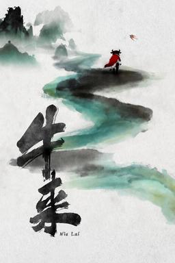 Niu Lai